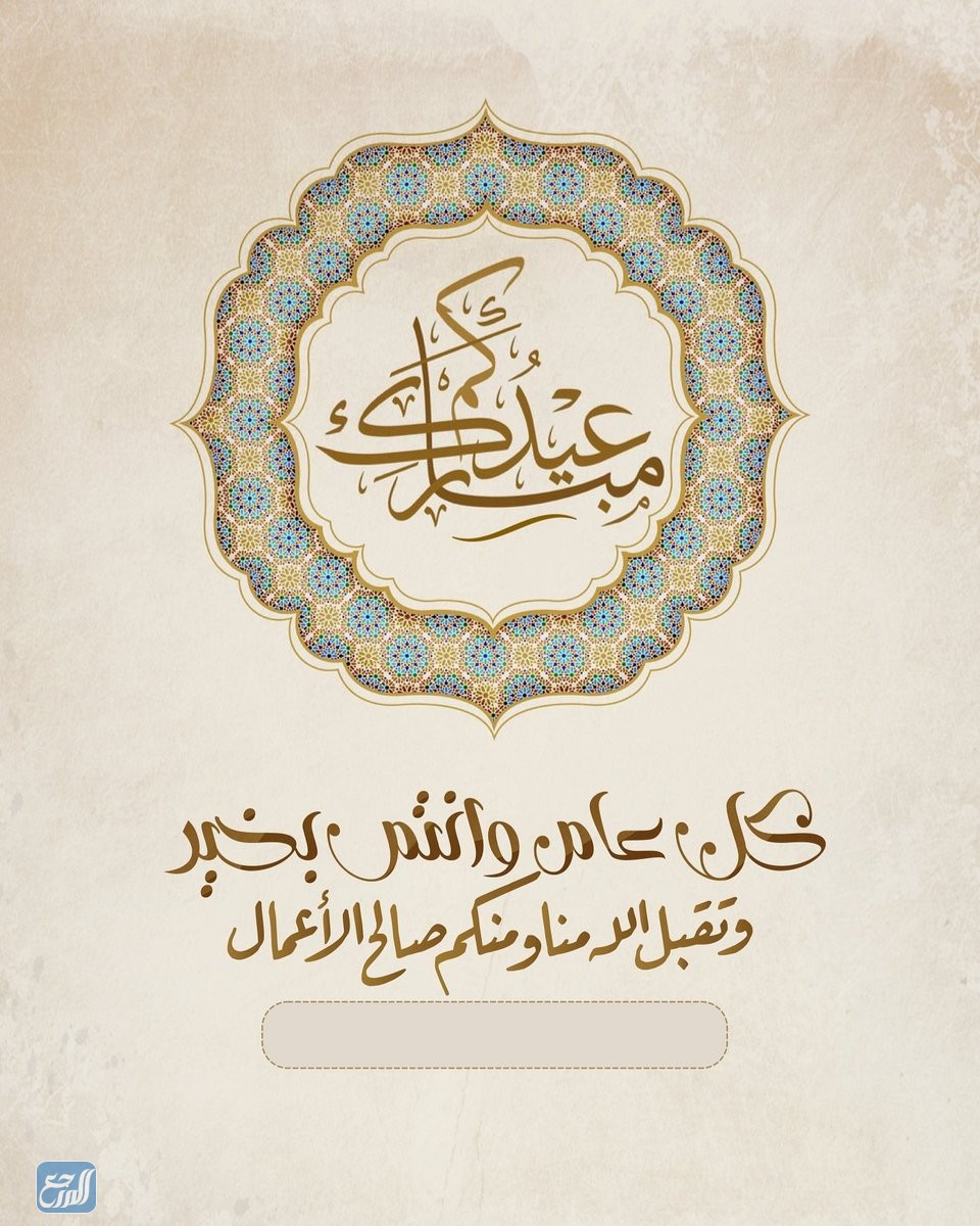 كرت معايدة عيد الأضحى بالاسم