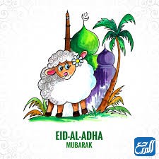 اجمل صور تهنئة عيد الاضحى المبارك كيوت