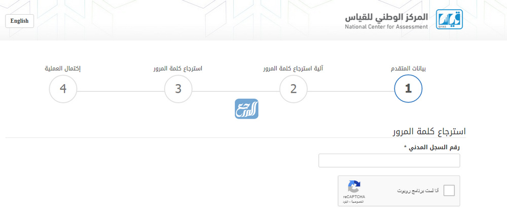 استرجاع كلمة المرور في قياس