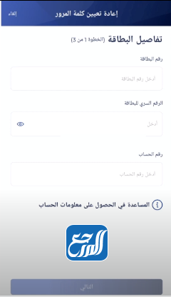 تغيير رقم الجوال بطاقة الصراف الراجحي