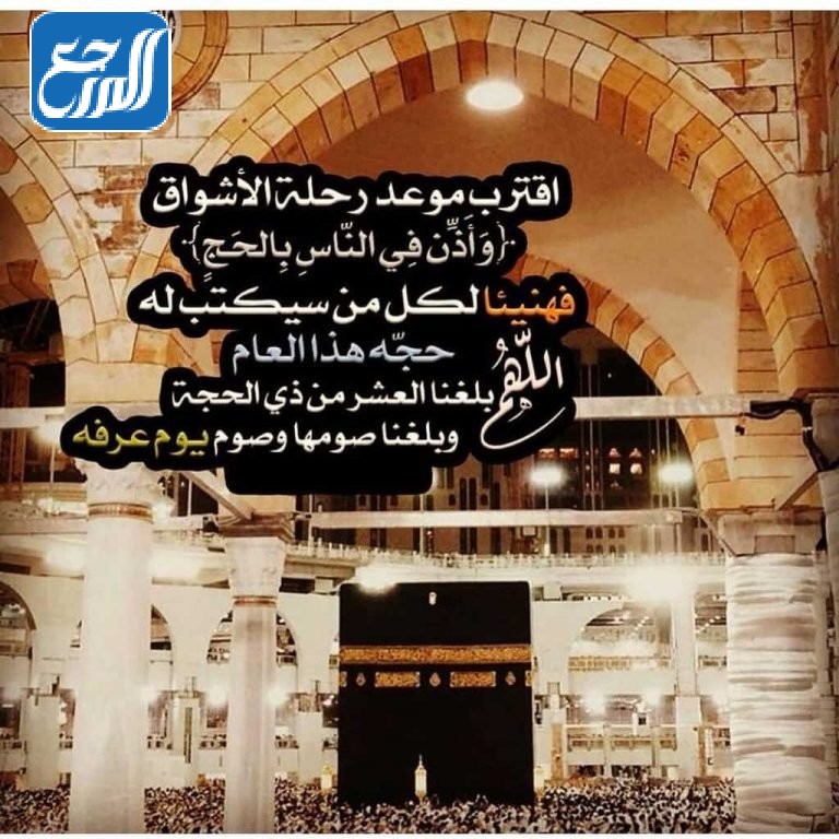 صور اقتربت العشر من ذي الحجة 1442