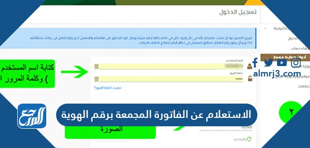 الاستعلام عن الفاتورة المجمعة برقم الهوية
