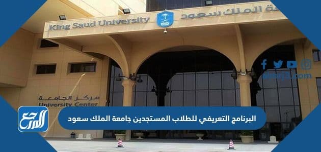 بوابة خدماتي جامعة الملك سعود