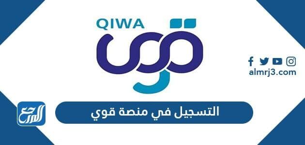 Qiwa.sa register