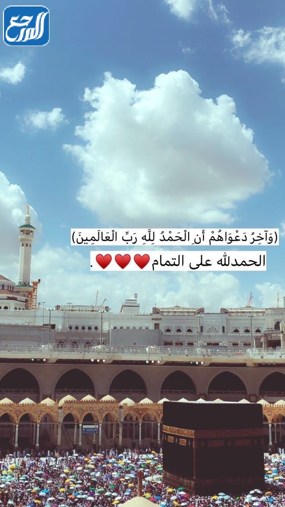 صور الحمدلله على تمام الحج