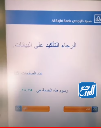 استخراج كشف حساب من بنك الراجحي عن طريق الصراف الآلي
