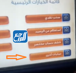 كيفية تغيير الرقم السري لبطاقة صراف الراجحي عن طريق الصراف الآلي