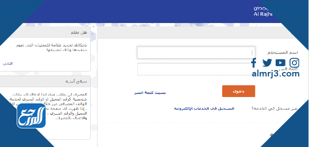 خطوات تحديث بيانات الراجحي اون لاين