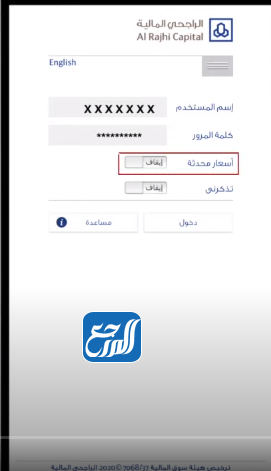 طريقة بيع وشراء الأسهم في تداول الراجحي