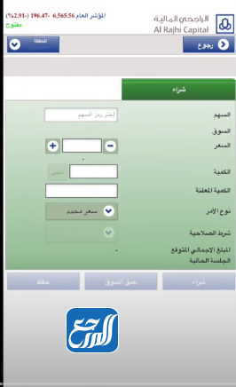 طريقة بيع وشراء الأسهم في تداول الراجحي