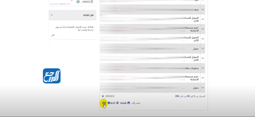 استخراج كشف حساب من بنك الراجحي عن طريق المباشر للأفراد