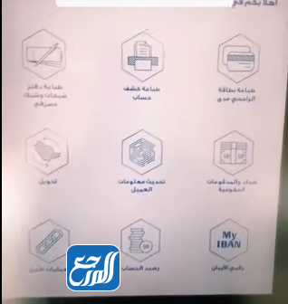 استخراج كشف حساب من بنك الراجحي عن طريق الصراف الآلي