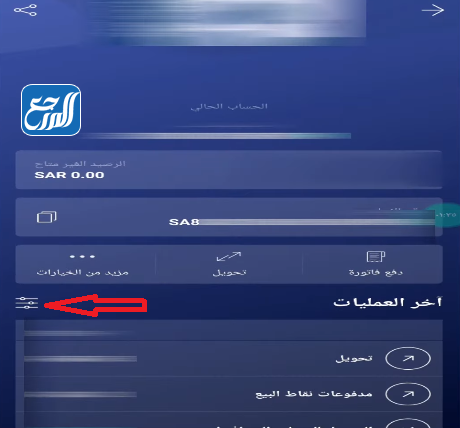 استخراج كشف حساب من بنك الراجحي عن طريق تطبيق الجوال