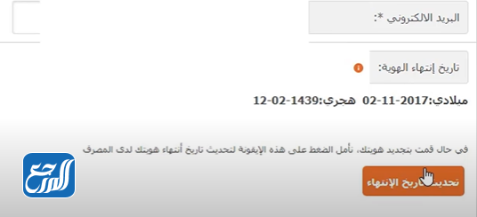 خطوات تحديث بيانات الراجحي اون لاين