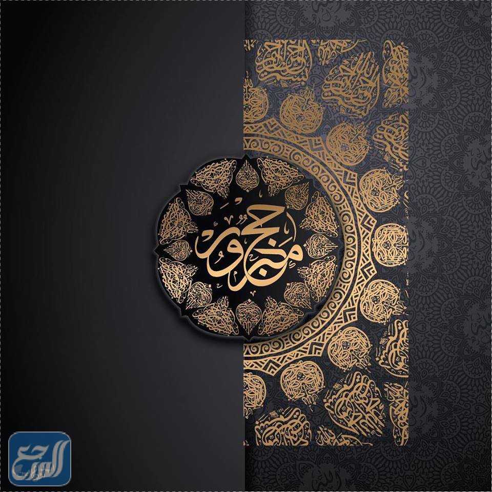 صور حج مبرور وسعي مشكور للواتس اب