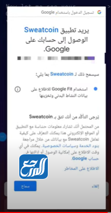 طريقة التسجيل في تطبيق sweatcoin