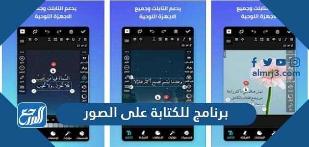 برنامج للكتابة على الصور
