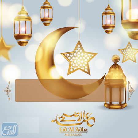 بطاقات تهنئة العيد إلكترونية