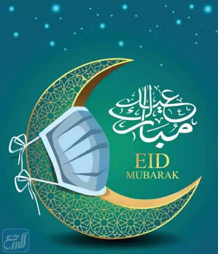 بطاقات تهنئة العيد إلكترونية