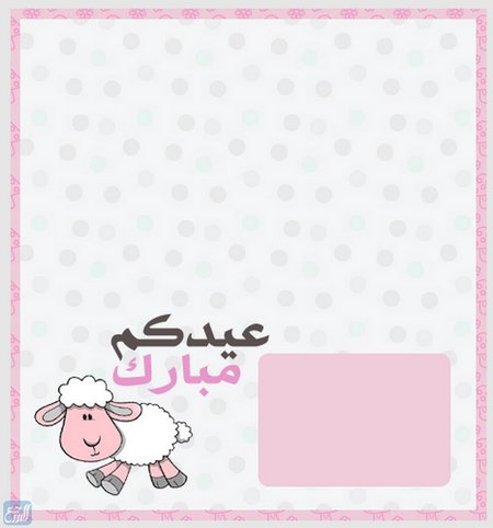 بطايق تهاني العيد