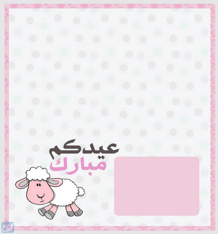بطاقات تهنئة العيد الاضحى فارغة