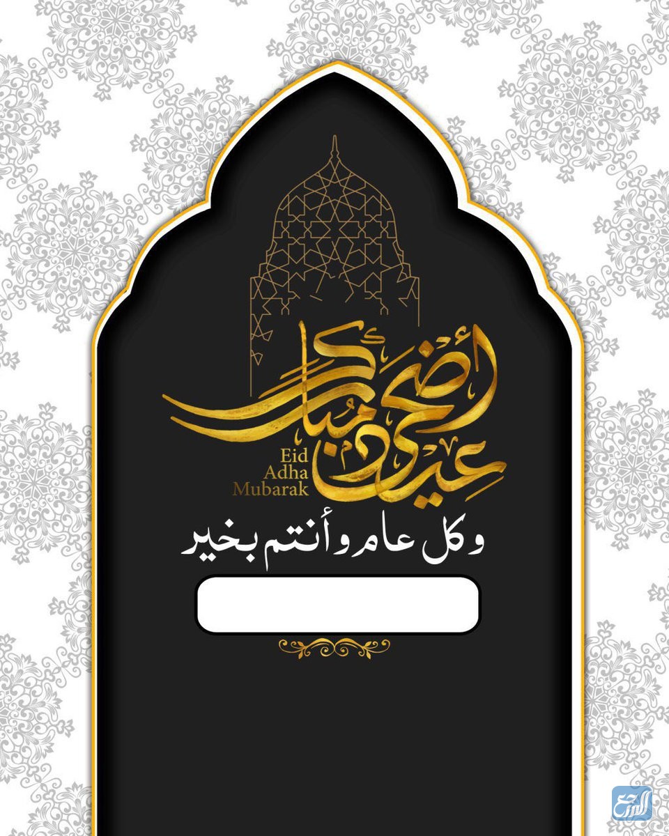 بطاقات تهنئة بالعيد الاضحى
