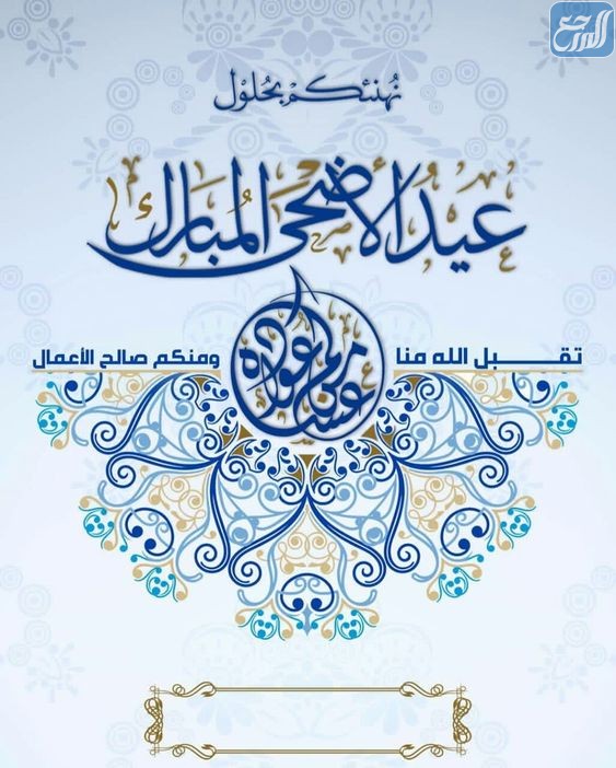 بطاقة تهنئة بالعيد بالاسم