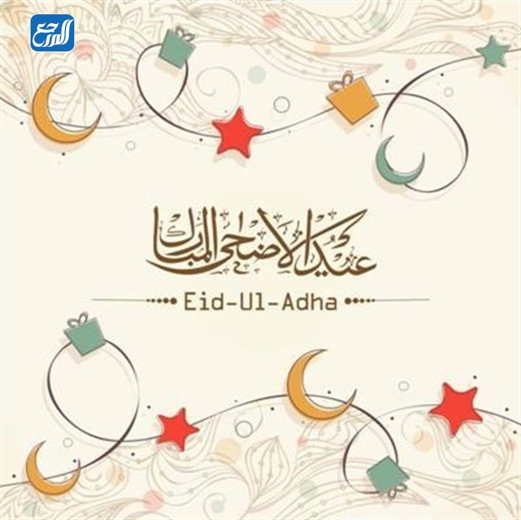 بطاقات العيد