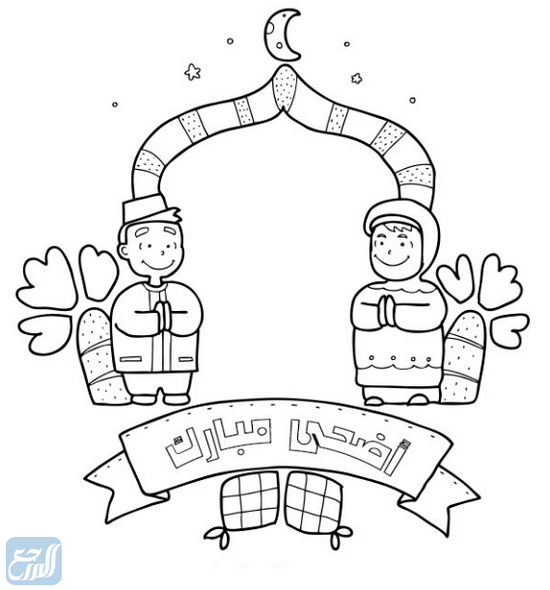 بطاقة عيد الاضحى المبارك للتلوين