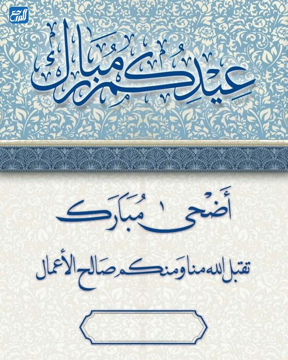 بطاقات تهنئة عيد الاضحى المبارك بالاسم