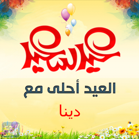 بطاقات تهنئة عيد الاضحى رسمية بالاسم