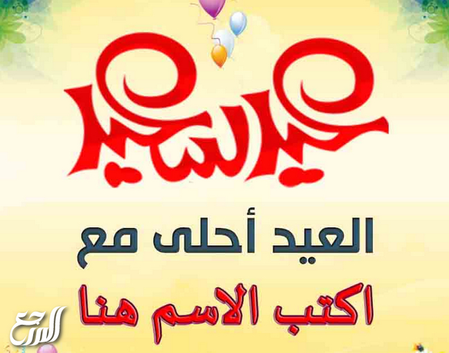 تبريكات عيد الاضحى بالاسم