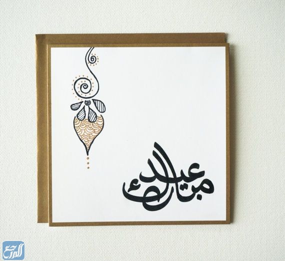 بطاقات تهنئة فارغة لعيد الاضحى 2021