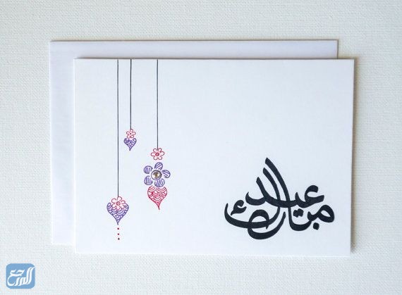 بطاقات تهنئة فارغة لعيد الاضحى