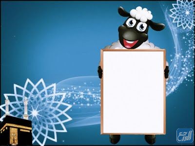 بطاقات تهنئة فارغة للعيد الكبير