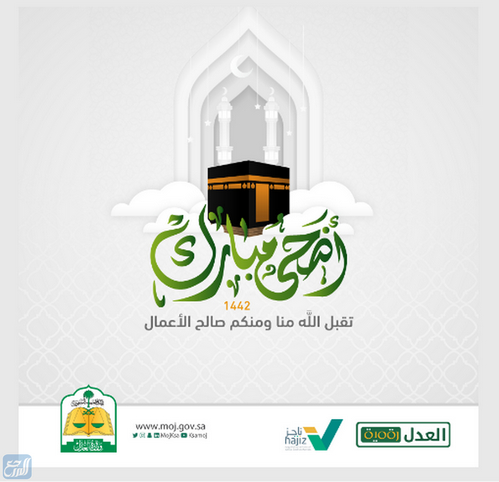 بطاقة معايدة عيد الاضحى وزارة العدل