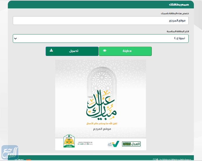 بطاقة معايدة عيد الاضحى وزارة العدل