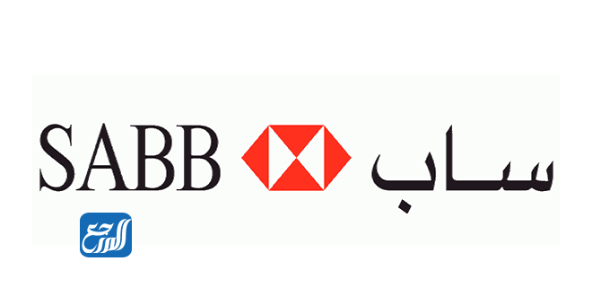 بنك ساب السعودي البريطاني