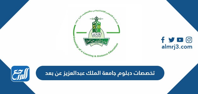دبلوم عالي جامعة الملك عبدالعزيز