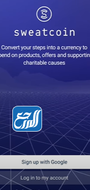 طريقة التسجيل في تطبيق sweatcoin