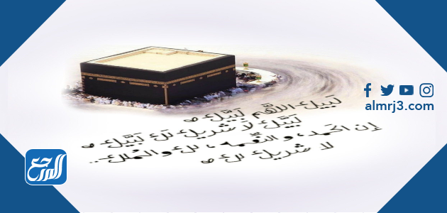 تكبيرات الحج ساعة كاملة