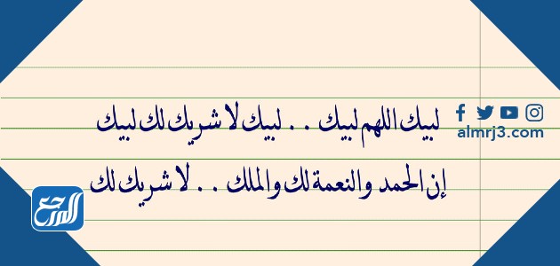 تكبيرات الحج ساعة كاملة 