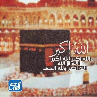 خلفيات تكبيرات عشر ذي الحجة