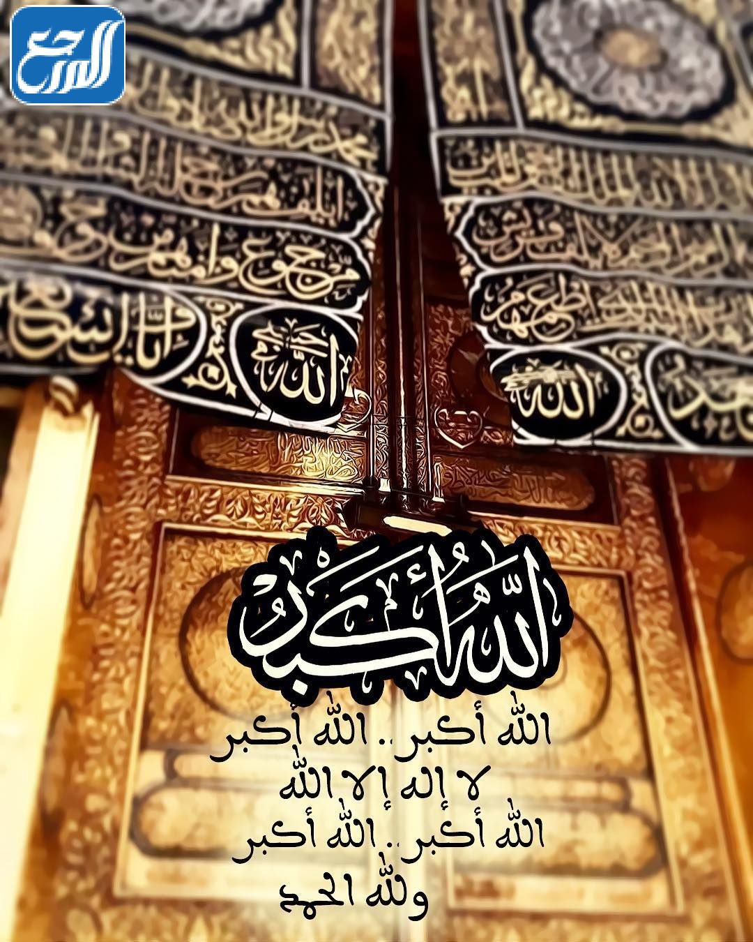 خلفيات تكبيرات العيد 1443 جودة عالية