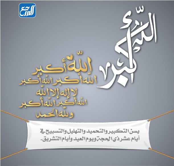 خلفيات تكبيرات عشر ذي الحجة