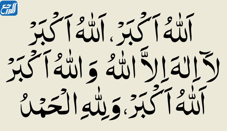 تكبيرات العيد مكتوبة مزخرفة (1)