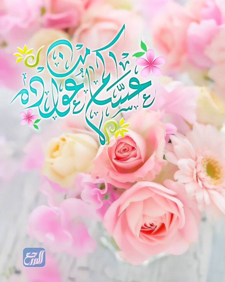 تهنئة عيد الأضحى المبارك بالصور 1442