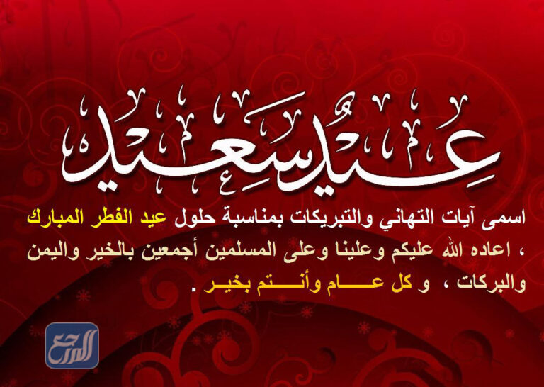 تهنئة عيد الأضحى المبارك بالصور 1442