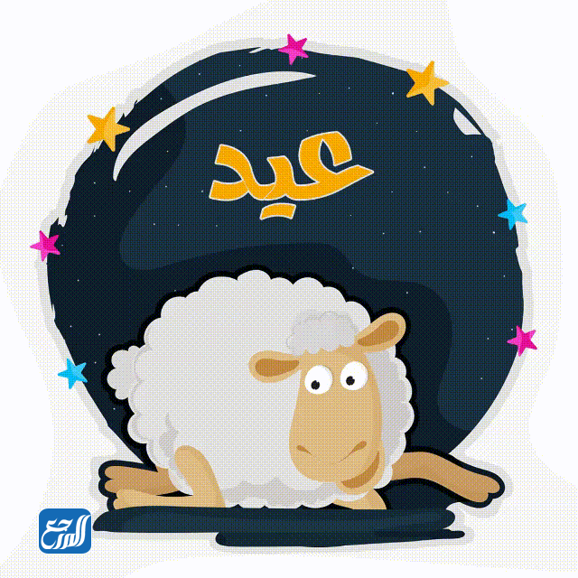تهنئة عيد الاضحى المبارك صور متحركة 1442