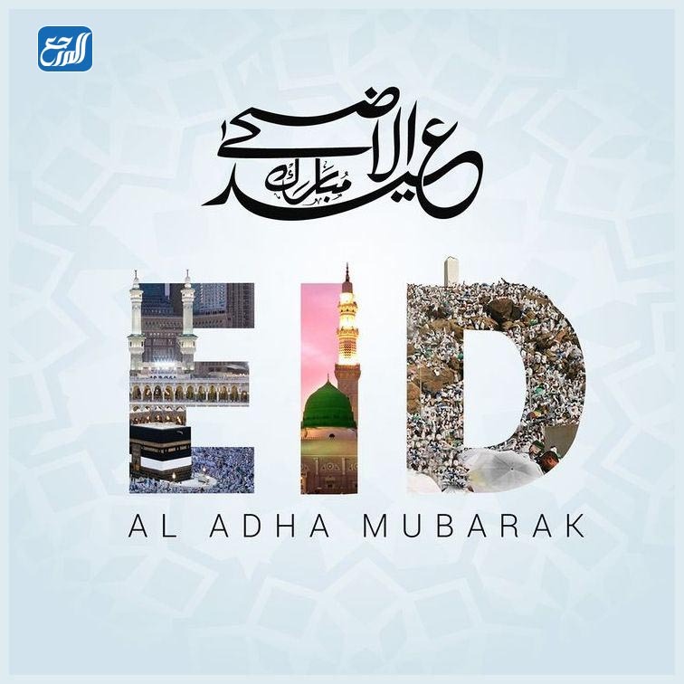 ثيمات العيد الاضحى جاهزة للطباعة